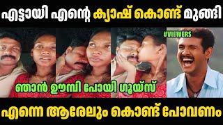 എട്ടായി എന്റെ ക്യാഷ് കൊണ്ട് മുങ്ങി  Olichottam Live Troll Malayalam | Troll Video