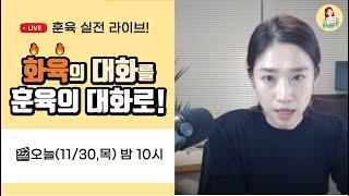 통제와 협박의 말! 누구나 쉽게 바꾸어 말하는 법   | 육아메이트 미오