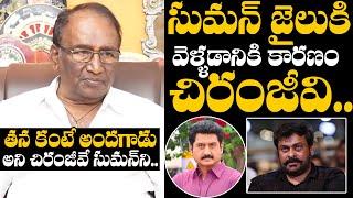 Senior Director Sagar Unexpected Comments On Chiranjeevi | Hero Suman Arrest | Daily Culture