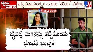 Actor Darshan Burst Into Tears During His Wife Vijayalakshmi And Son Visit To Jail