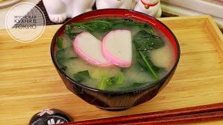 Мисо суп с шпинатом. Японская кухня в Токио.