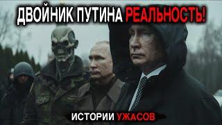 Кто на самом деле управляет Россией? СЕКРЕТНЫЕ ЭКСПЕРЕМЕНТЫ! Истории Ужасов