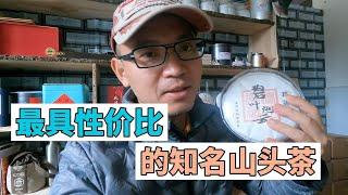 【饼子-寻找中国云南原生态古树普洱茶】要喝知名山头的普洱茶，邦崴真是一个不错的选择，价格还没被炒高，二线的口感，三线的价格