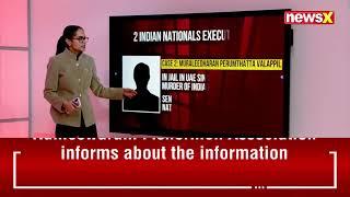 2 Indian Nationals Executed In UAE | Here's What Exactly Happened | NewsX