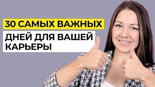 Как понять свой потенциал и стать востребованным на рынке труда