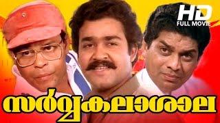 Malayalam Full Movie | Sarvakalasala [ HD ] | Ft. Mohanlal, Nedumudi Venu, Jagathi Sreekumar