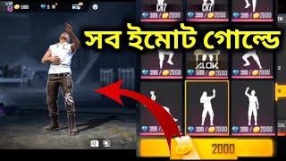 Freefire all Emot In gold |All emot free in Freefire|All Emot in gold| সব ইমোট সবাই ফ্রি তে পাবেন