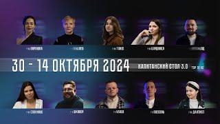 КС 3.0 || 14.10.2024 || Турнир по спортивной мафии