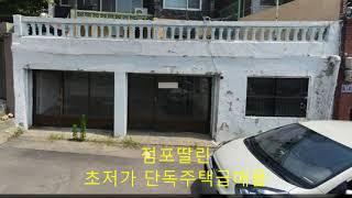 인천 수봉산자락 전망좋은 단독주택 급매물.