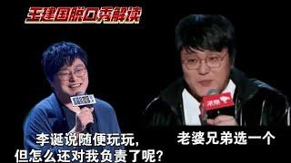 「王建国合集」这嘴皮子耍起来太溜了，各种谐音梗惹全场大笑！！【脱口秀大会S5 Rock&Roast】