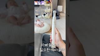 신생아 키우는 아빠들에게 필요한 육아꿀템 #신생아 #육아 #육아꿀템