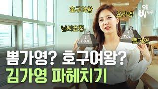 [오늘인터뷰] 가영캐스터 Q&A! (궁금하면 500원?...아니고 클릭!)