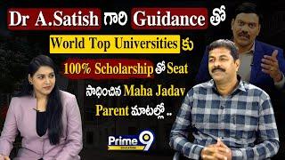 Dr A.Satish Guidanceతో World Top Universitiesలో 100% Scholarship తో Seat.. Parent మాటల్లో