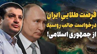 درخواست جالب پوتین از ایران