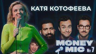 Katya Kotofeeva | Stand-up show Money Mic | Episode 7