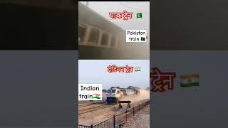 pakvs IND train compitition #viral #train #pakistan #india #railway #shorts #race #ytshorts