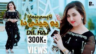 Ta Pasi Beemara Yo Jenai Da | Dilraj Pashto New Song,Tappy 2023| Official Music Video| Pashto Studio