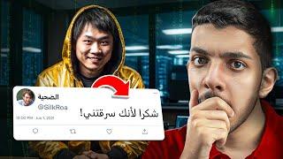 سرق 3 مليار دولار وحصل على مكافأة من الضحية !