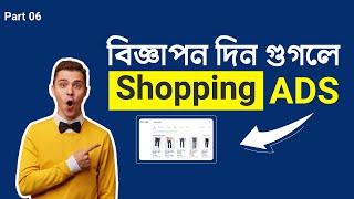How to setup or run google shopping ads - #shopping #ads campaign tutorial - smart google ads 2022
