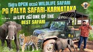 PG Palya Forest Safari || MM Hills Wildlife Sanctuary Karnataka|| Telugu Travel Vlogger || Strikers