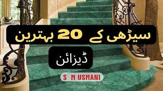 Granite and marble top 20  stairs design 2022