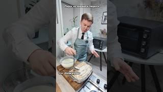 Пирог из творога и лаваша / РЕЦЕПТ