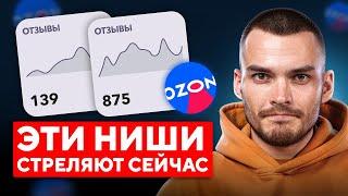 5 ТОВАРОВ НА ПРОДАЖУ, которые ВЫСТРЕЛИЛИ на Озон в 2025