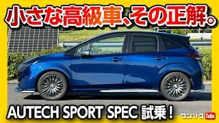 【日産ノートオーラ オーテックスポーツスペック試乗!】オーラNISMOとドコが違う? 加速･乗り心地･装備など比較試乗! | NISSAN AURA AUTECH SPORT SPEC 2024