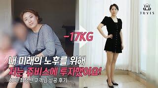 내 미래의 노후를 위해 쥬비스 다이어트에 투자했어요!