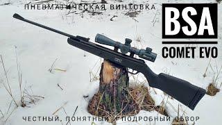 BSA Comet Evo GRT. Пневматическая винтовка 4.5 мм. Обзор и полевой тест.