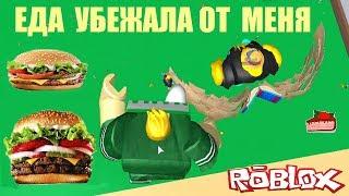 СИМУЛЯТОР ОБЖОРЫ  ЕДА СБЕЖАЛА ОТ МЕНЯ  ОБЖОРА НЕ НАЕЛСЯ Roblox Eating Simulator