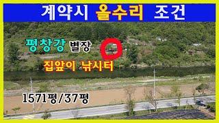 [평창부동산] 별장형 통나무 전원주택으로 계약시에는 올수리를 해주는 조건이니까 주변시세에비하면 땅값도 채안되는 가격으로 급히 내논 매물이 되겠습니다