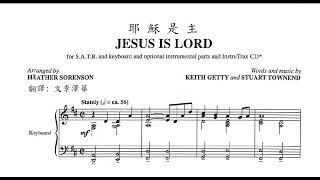 耶穌是主 Jesus Is Lord