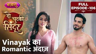 Vinayak Ka Romantic Andaaz | FULL EPISODE- 106 | Do Chutki Sindoor |Hindi TV Serial | Nazara TV