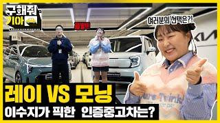 기아 인증중고차 PICK! 사회초년생에게 딱 맞는 중고차는? | 구해줘기아 EP.1