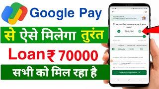 Google Pay Se Loan Kaise Le 2023 | How To Apply Personal Loan In Google Pay | Google Pay Loan 2023