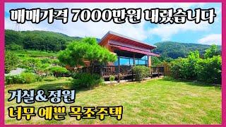 창원전원주택매매. 예쁜 정원을 가진 잘 관리된 전원주택 7000만원 내렸습니다 .  경남 창원 마산 전원주택 부동산 내가찾는부동산