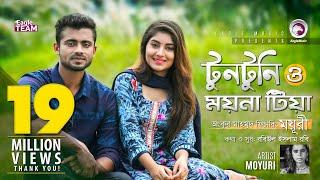 Tuntuni O Moyna Tia | Ankur Mahamud Feat Moyuri | Bangla Song 2018 | Official Video