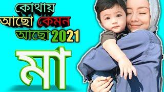 কোথায় আছো কেমন আছো নতুন গজল