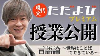 言語論【大学入試現代文】#1