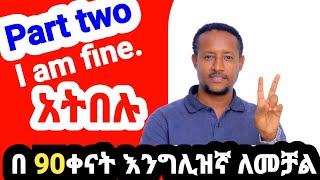 Part two-English Greetings...የሰላምታ አገላለጾች