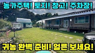 [73] 귀농을 꿈꾼다면 필수 시청! 제천 송학면 완벽한 농가주택!