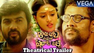 Aavu Puli Madhyalo Prabhas Pelli Theatrical Trailer || Latest Telugu Movie Trailers 2016