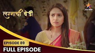 Lagnachi Bedi Full Episode 89 | सिंधूला अमनवर येते शंका! | Star Pravah |