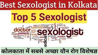 Best Sexologist In Kolkata | Top 5 Sexologist Of Kolkata | यौन रोग विशेषज्ञ