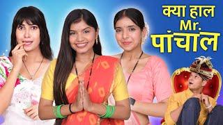 Living Like Kya Haal Mr. Paanchal | क्या हाल मिस्टर पांचाल? | Indian Tv Serial Drama | DIY Queen