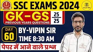 SSC EXAM 2024 SSC CGL CPO CHSL DEO MTS HAVALDAR DP GD GK GS PREVIOUS YEAR QUESTIONS #60 BY VIPIN SIR