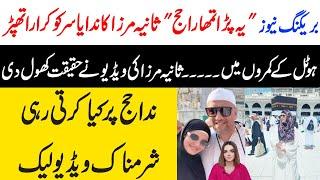 Nida Yasir k Sath Haj per Mojza | Sania Mirza nay Video Leak ker de | Nida k sath Prank | Maria Ali