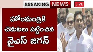 ఏపీ హోంమంత్రి వంగలపూడి అనితకు చెమటలు పట్టించిన వైఎస్ జగన్