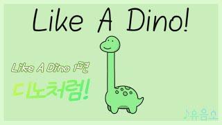  Like  A Dino! | 디노처럼 